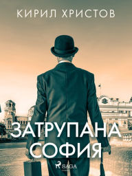 Title: ????????? ?????, Author: Kiril Hristov