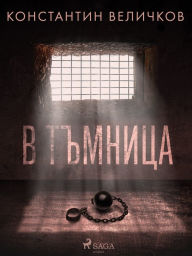 Title: ? ???????, Author: Konstantin Velichkov