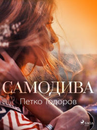 Title: ????????, Author: Petko Todorov
