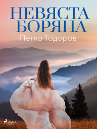 Title: ??????? ??????, Author: Petko Todorov