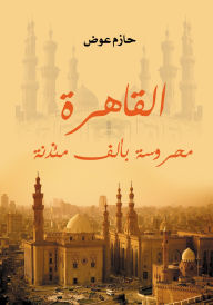 Title: Cairo .. Guarded by a Thousand Minarets, Author: Hazem Awad