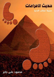 Title: Pyramids Dialogue: First Wonder of the World, Author: Craig Lightfoot
