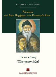 Title: I asked Saint Porphyrios of Kafsokalivia (Greek Language Edition), Author: Efstathios Pelekanos