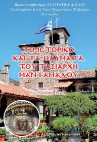 Title: The Chronicle and the Miracles of the Taxiarch in Mantamados (Greek Language Edition), Author: Efstratios Dissos