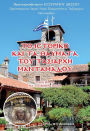 The Chronicle and the Miracles of the Taxiarch in Mantamados (Greek Language Edition)