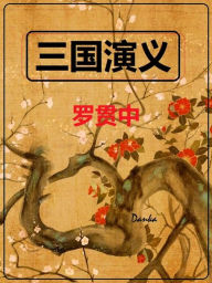 Title: ????: Romance of the Three Kingdoms, Author: Luo Guanzhong