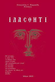 Title: Have Mercy (Greek Language Edition), Author: Sofronia