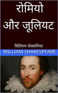 Title: ?????? ?? ?????? Romeo and Juliet hindi, Author: William Shakespeare