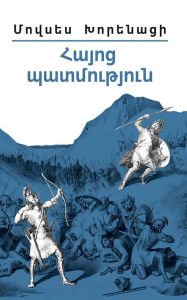 Title: Movses Khorenatsi. History of Armenia/?????? ????????: ????? ???????????, Author: Ashot Gabrielyan/???? ?????????