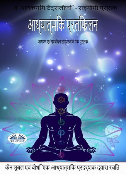 Adhyatmik Pratibimb/ ?????????? ??????????: ??????? ?? ??????? ?? ??????? ??? ?? ?????????/??????