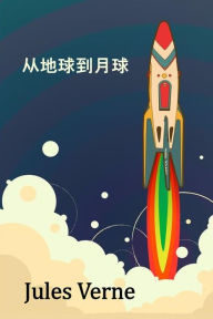 Title: ?????? (Translated): From the Earth to the Moon, Chinese edition, Author: Jules Verne