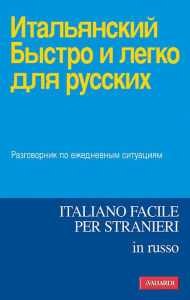 Title: Italiano facile in russo, Author: Anna Gancikoff