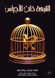 Title: Hat with bells, Author: Luigi Pirandello