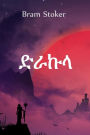 ????: Dracula, Amharic edition