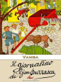 Il Giornalino di Gian Burrasca