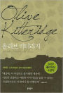 Olive Kitteridge (Korean Edition)