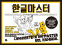 Master Del Hangeu: Conviertete En Master Del Hangeul (Spanish Edition)