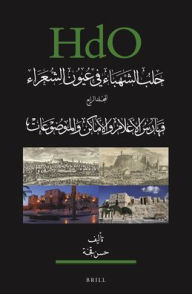 Title: حلب الشهباء في عيون الشعراء، المجلد الراب, Author: Hasan Kujjah