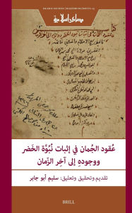 Title: عُقود الجُمان في إثبات نُبُوَّة الخَضر وو, Author: Muḥammad B Abī L-Surūr Al-Bakrī L-Ṣiddīqī