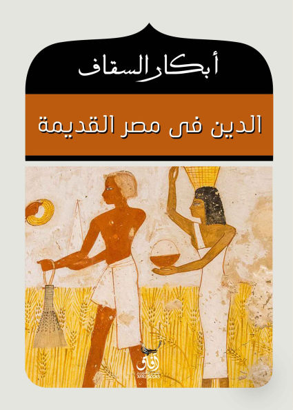 Religion in ancient Egypt
