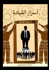 Title: أسرار القيادة (الجزء الثاني): القيادة وتفاع&#, Author: عيد العنزي