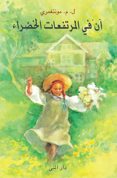 Anne of Green Gables: Anne of Green Gables