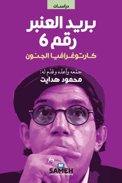 بريد العنبر رقم 6: كارتوغرافيا الجنون