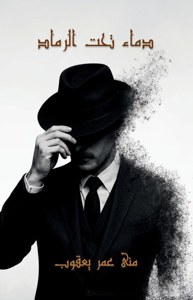 Blood Beneath Ashes: By Muna Yacoob