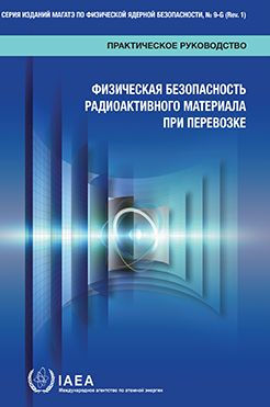 Security of Radioactive Material in Transport