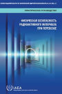 Security of Radioactive Material in Transport