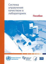 Title: Laboratory Quality Management System: Handbook, Author: World Health Organization
