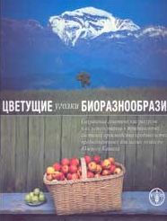 Title: Gardens of Biodiversity: Conservation of Genetic Resources and Their Use in Traditional Food Production Systems by Small Farmers of the Southern Caucasus, Author: C. Batello