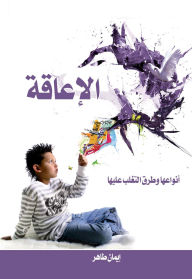Title: Disability .. Its Types and Ways to Overcome It, Author: Iman Taher