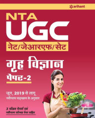 Title: UGC NET Home Science (H), Author: Arihant Experts