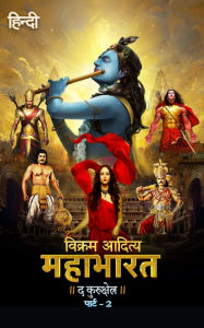 Title: Mahabharata The Kurukshetra - Part 2 HINDI: A gripping reimagining of the epic saga for a modern audience, Author: Vikram Aditya