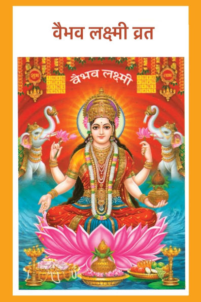 Vaibhav Laxmi Vrat: Hindi Edition