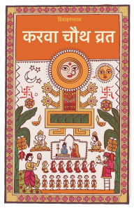 Title: करवा चौथ व्रत, Author: Divinebharat