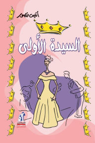 Title: the first lady, Author: Anis Mansour