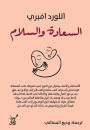 Happiness and peace