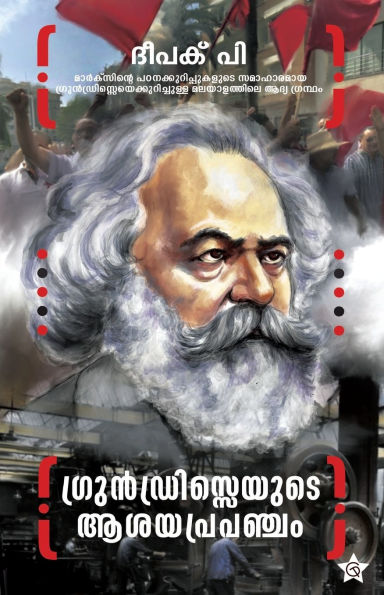 Grundrisseyude Asayaprapancham