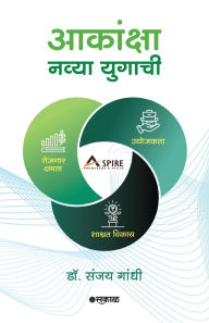 Title: Akanksha Navya Yugachi, Author: Sanjay Gandhi