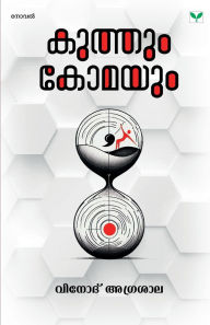 Title: Kuthum Komayum, Author: Vinod Agrasala