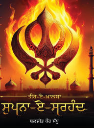 Title: Teer-e-Khalsa - Supna-e-Sirhind, Author: Baljeet Kaur Sandhu