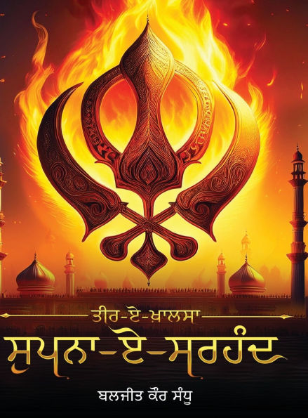 Teer-e-Khalsa - Supna-e-Sirhind