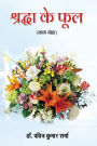 Shraddha Ke Phool