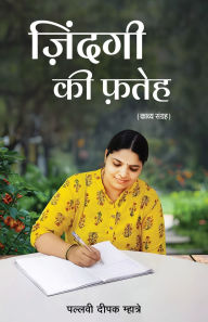 Title: Zindagi Ki Fateh, Author: Pallavi Deepak Mhatre