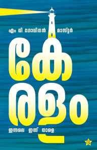 Title: Keralam Ennale Ennu Nale, Author: M V Govindan Master