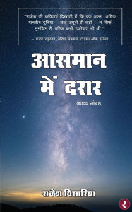 Title: Aasman Mein Darar, Author: Rakesh Bisaria