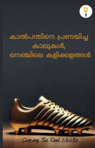 Title: Kalpandhine Pranayicha Kaalukal, Nenjile Kalikkalangal കാൽപന്തിനെ പ്രണയിച്ച കാലുകൾ, നെഞ, Author: Jitin Kandy