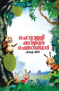 Title: Cheruvallikkattile Chengayimar, Author: P I Mini